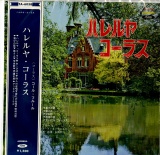 JP 東芝音楽工業(赤盤) TA6038 白柳昇二|コール・フルール ハレルヤ・コーラス