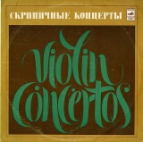 RU Melodia CM 02993-4 レオニード・コーガン ヴィヴァルディ・ヴァイオリン協奏曲