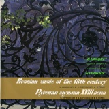 RU MELODIYA 33C-04695 イーゴリ・ポプコフ 18世紀ロシア音楽集