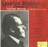 RU MELODIA 33C-0383-6 コンドラシン・モスクワフィルハーモニー Mahler Symphony N.3