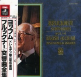 JP 東芝EMI EAC87045-55 ヨッフム ブルックナー:交響曲全集