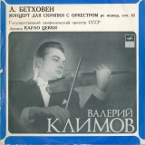 RU MELODIA CM02077-8 クリモフ&ゼッキ ベートーヴェン:ヴァイオリン協奏曲