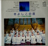 JP VICTOR VX154 ウィーンの森少年合唱団 「きよしこの夜」(見本盤)