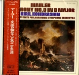 JP 東芝音楽工業 IMA80142-3 キリル・コンドラシン マーラー「交響曲第9番」(初版証左白テスト盤二枚組)